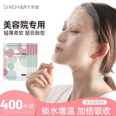 一次性面膜保鲜贴纸美容院专用