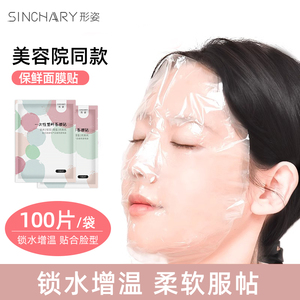 面膜纸湿敷冷敷水疗专用一次性超薄透明压缩塑料医用保鲜膜面膜贴