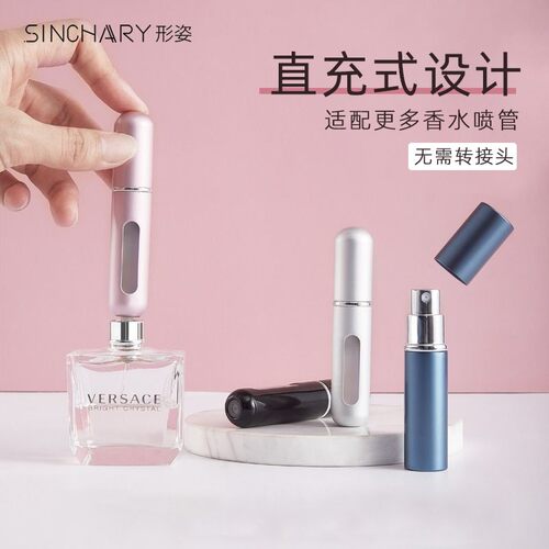 形姿高端便携底部直充装香水分装