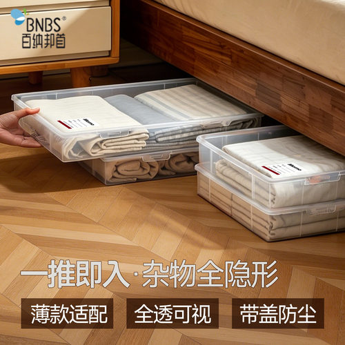 百纳邦首多功能床下储物箱扁平防尘卧室橱柜通用杂物被子整理箱