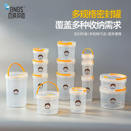 百纳邦首密封罐食品级储物罐白糖储存罐罐子干货收纳盒宽口塑料瓶