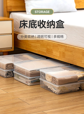 床底收纳箱扁平塑料透明家用衣物床下储物整理箱周转箱带盖收纳盒