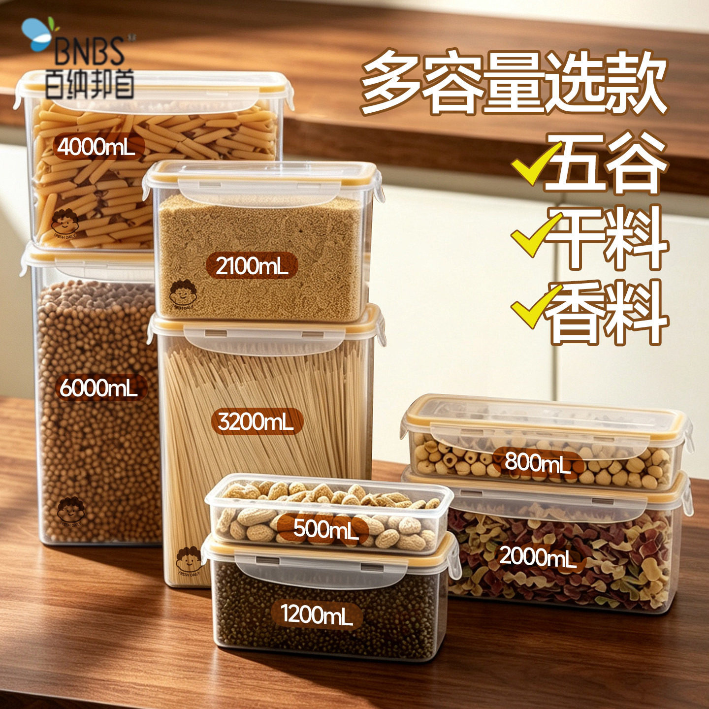 百纳邦首厨房八角桂皮香料密封盒塑料保鲜收纳罐五谷防虫防潮盒子