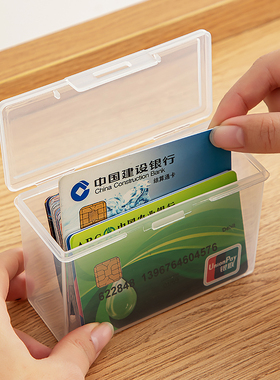 小收纳盒塑料透明盒子证件卡片整理盒样品包装盒迷你卡包周转盒
