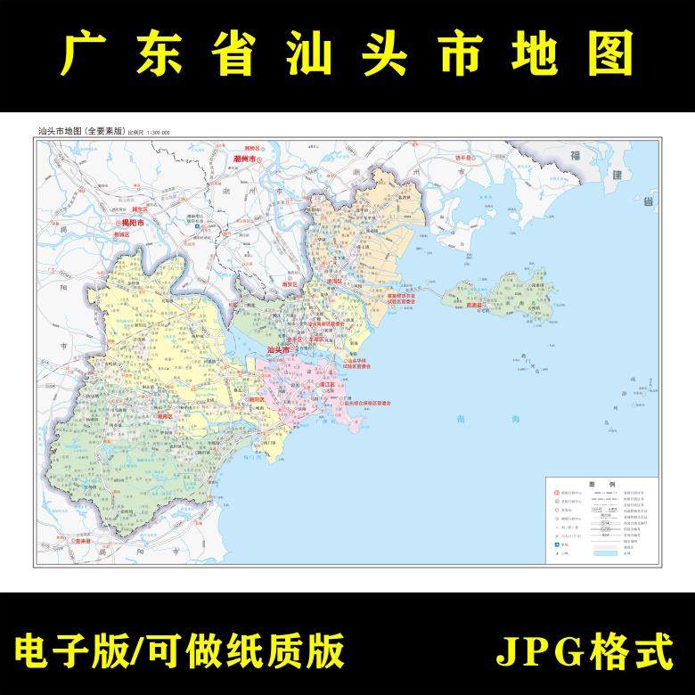 广东省汕头市地图高清电子版地图素材jpg电子文件