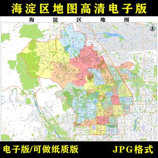 北京海淀区地图高清电子版大尺寸高清地图jpg素材设计文件