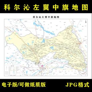 通辽市科尔沁左翼中旗地图高清电子版行政图地图素材jpg电子文件