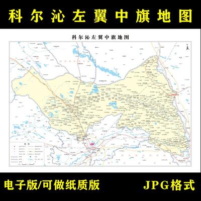 通辽市科尔沁左翼中旗地图高清电子版行政图地图素材jpg电子文件