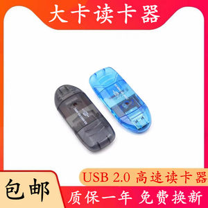 USB内存sd读卡器高速车载相机