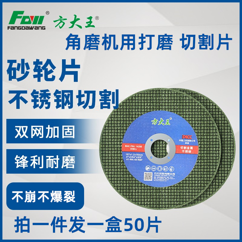 方大王切割片不锈钢金属手砂轮角磨机手磨机超薄打磨片磨光机锯片