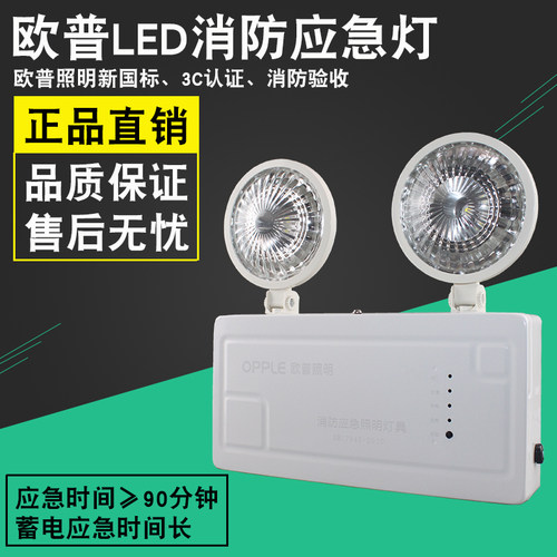 欧普照明国标LED双头应急指示灯