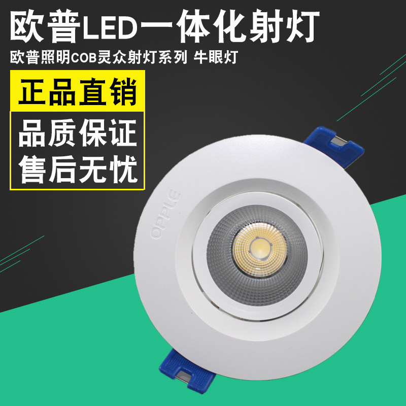 欧普照明LED射灯天花灯背景墙灯具节能客厅灯牛眼灯COB灵众III图片