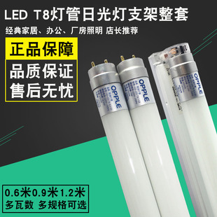 欧普照明t8 led日光灯管1.2米0.9米0.6米双端格栅单端通电t8灯管