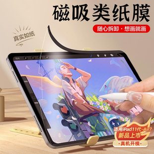 柠乐适用iPad11磁吸类纸膜iPadAir6平板iPadPro2024款 苹果4air5钢化Mini7全屏Pro10第十代11寸2022ar保护9贴8