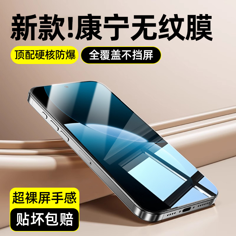 【无纹康宁钢化膜】适用畅享80