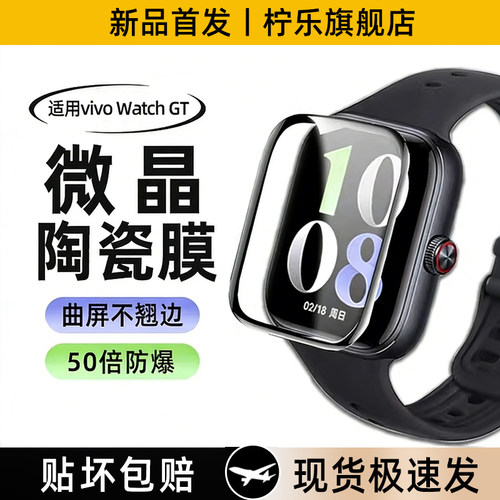 柠乐适用vivowatchGT手表保护膜
