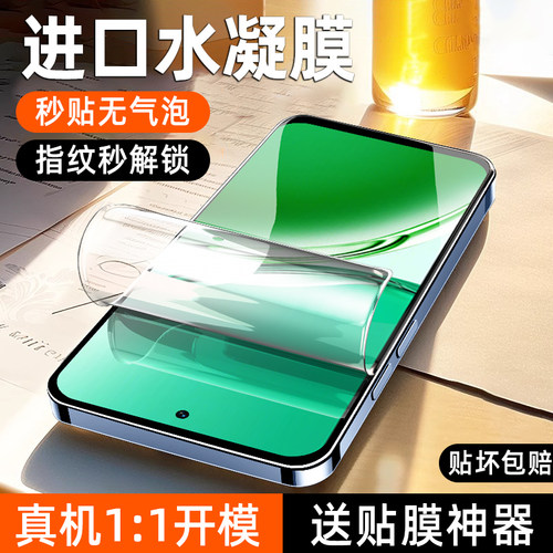 柠乐适用oppoa3系列钢化水凝膜