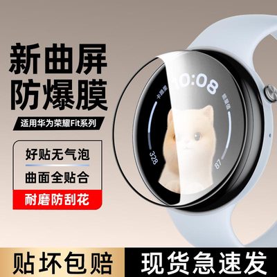 【新品】适用荣耀手表fit陶瓷膜