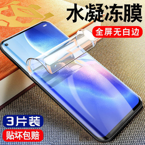 柠乐适用opporeno5pro钢化水凝膜