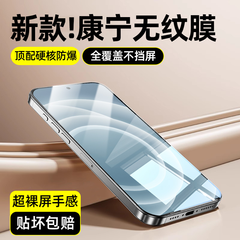 【无纹康宁膜】适用真我钢化膜