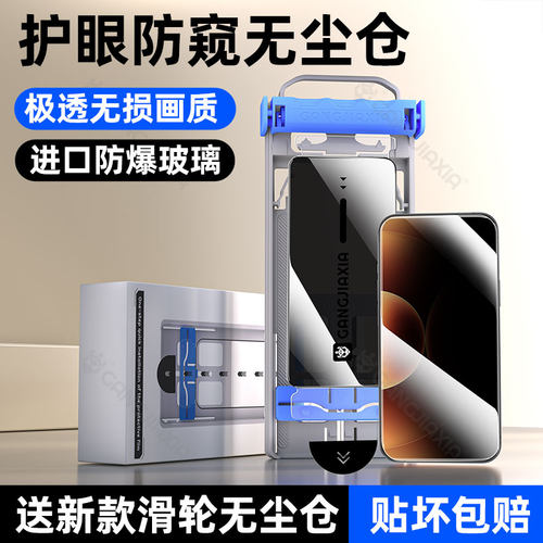 柠乐适用小米17滑轮无尘仓防窥膜