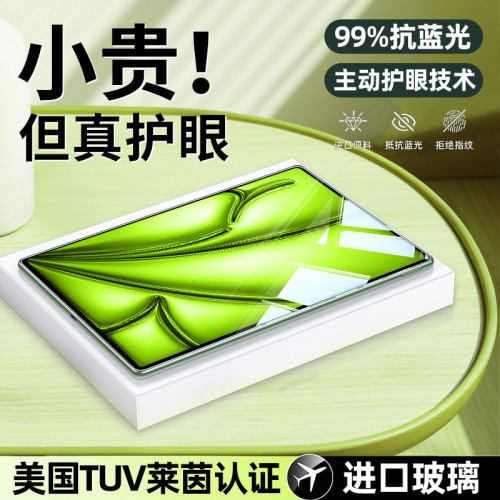 柠乐适用iPad系列护眼平板钢化膜