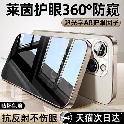 柠乐适用苹果系列360度防窥膜