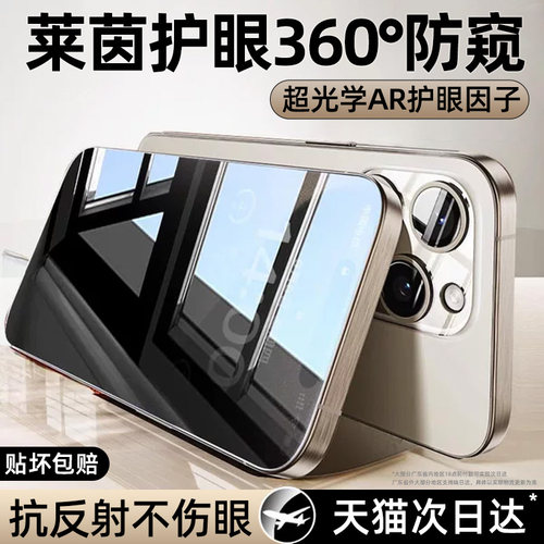 柠乐适用苹果系列360度防窥膜