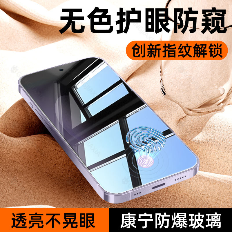 【指纹秒解】适用oppo系列防窥膜