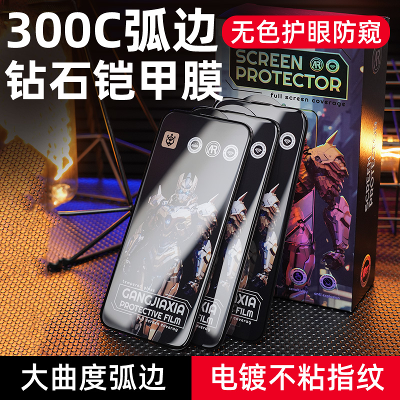 【防窥铠甲膜】适用苹果系列