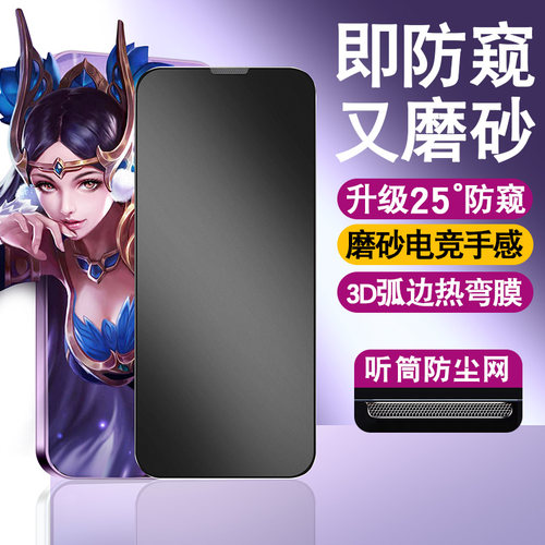 官方推荐适用iPhone防窥钢化膜