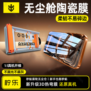 柠乐适用苹果17ProMax手机膜iPhone16钢化膜15无尘仓14Pro陶瓷13全屏防摔14Plus保护3D热弯12高清全胶秒贴膜