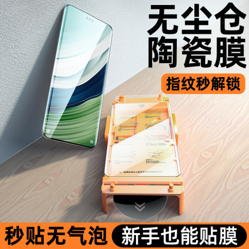 柠乐适用华为mate60无尘仓陶瓷膜