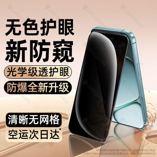 柠乐适用一加ace6防窥钢化膜