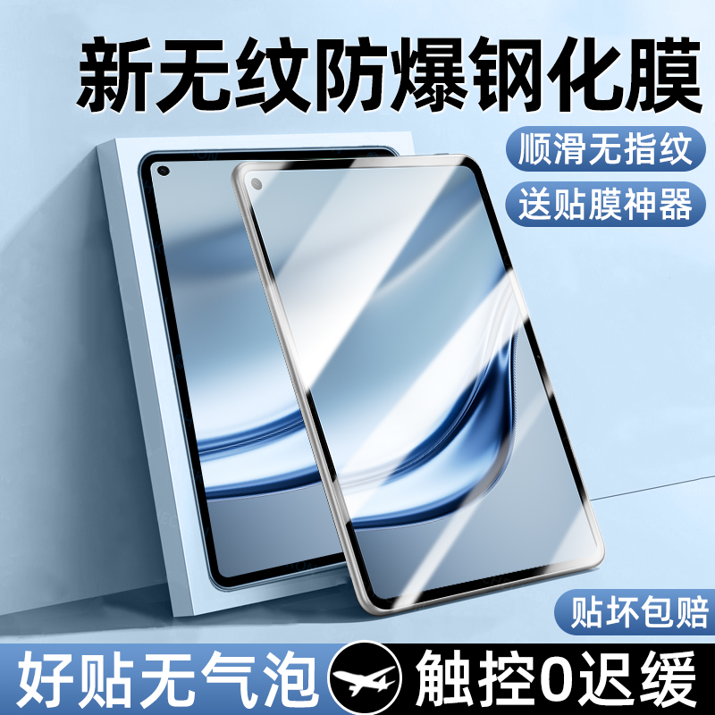 适用华为MatePadMini平板钢化膜