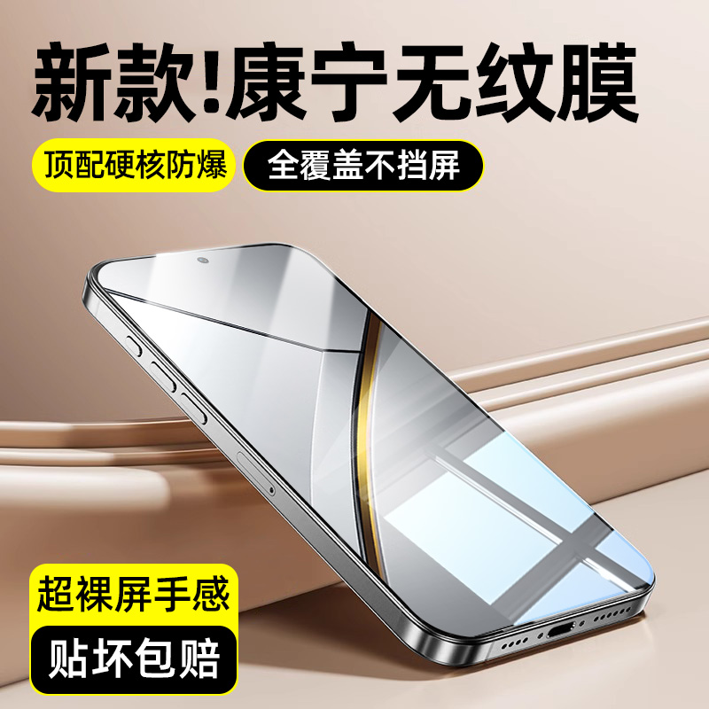 【无纹康宁膜】适用真我钢化膜
