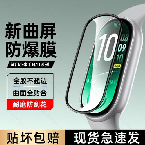 柠乐适用小米手环11陶瓷膜