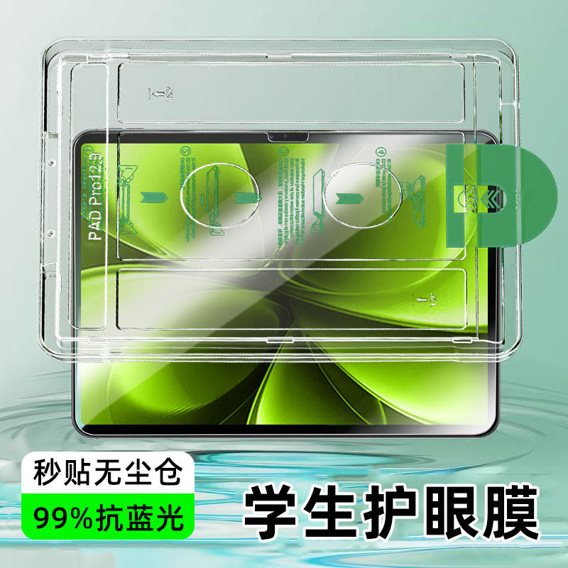 无尘仓柠乐适用vivoPad6Pro平板钢化膜Pad5护眼viv