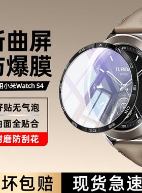 柠乐适用小米WatchS4保护膜watchs4sport智能运动手表watch陶瓷膜S3钢化膜s2全屏防摔s1Pro水凝软膜sport贴膜