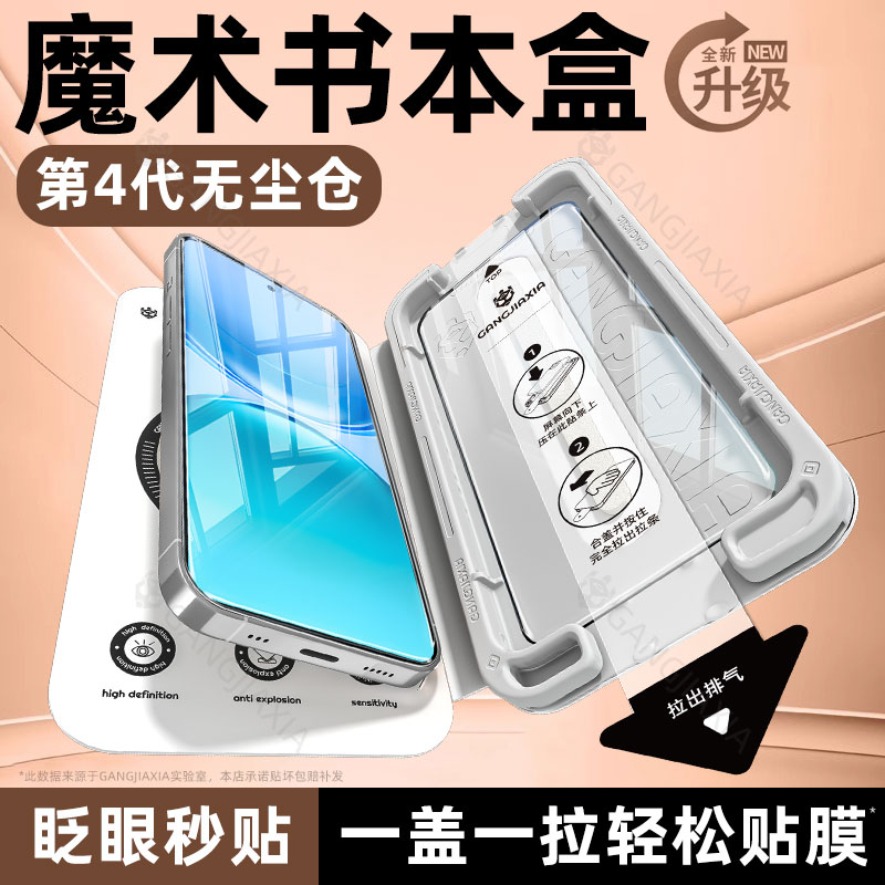 适用vivoY500书本盒无尘仓钢化膜
