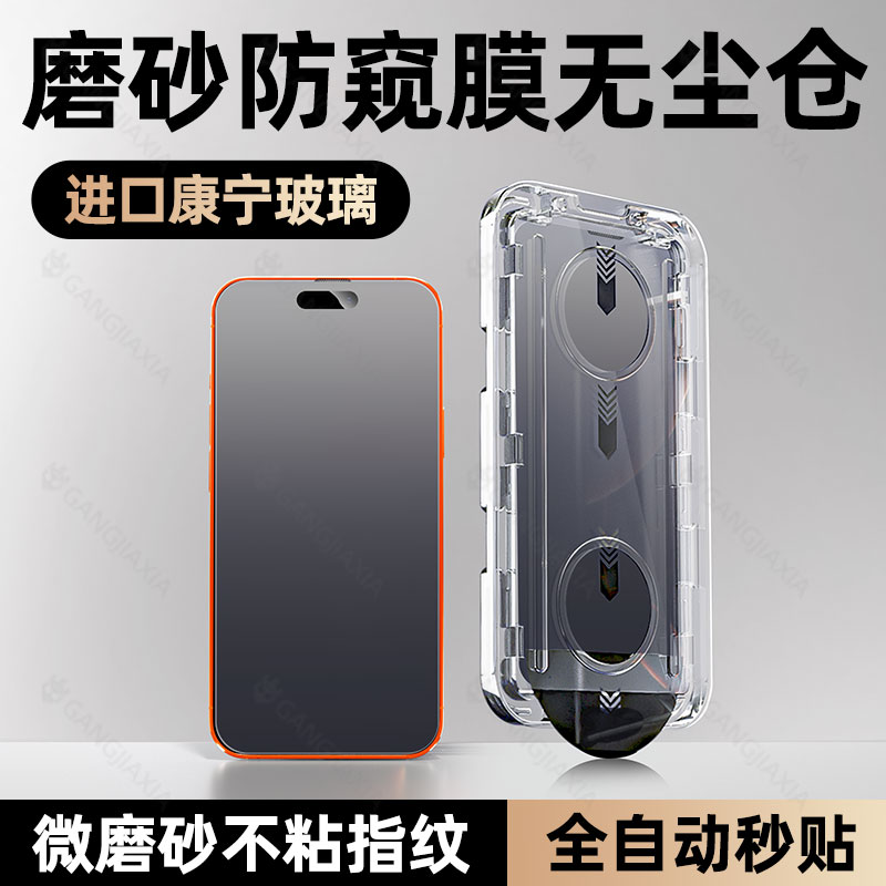 【防窥磨砂无尘仓】适用苹果17