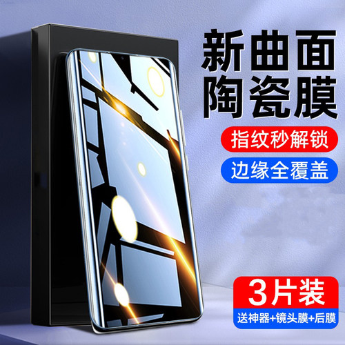 柠乐适用真我11Pro曲面陶瓷膜