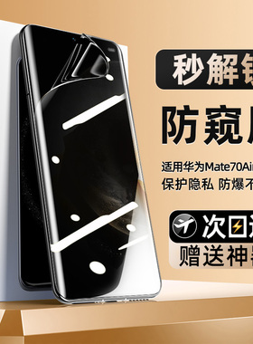 柠乐适用华为Mate70Air防窥水凝膜mata60Pro曲面钢化膜mete50RS手机膜mt40EPro全屏防摔m30保护防窥膜por贴膜