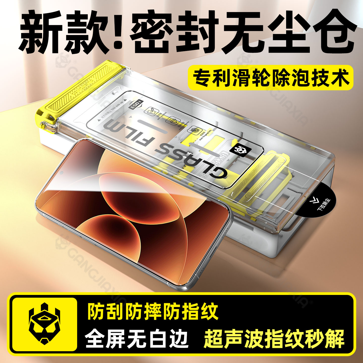 【秒贴无尘仓钢化膜】适用小米17