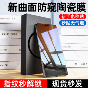 适用华为荣耀Magic8Pro防窥手机膜majic7rsr钢化膜6至臻版5全屏防摔4全胶保护陶瓷膜3新款防窥膜por防指纹贴