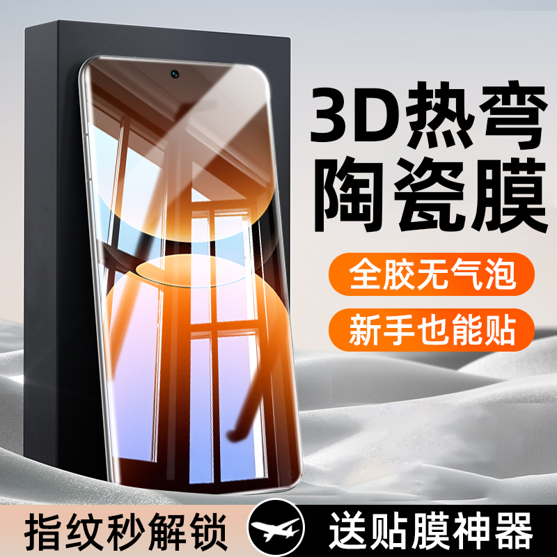 适用真我GT7Pro曲面昆仑陶瓷膜