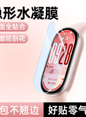 柠乐适用小米手环10水凝膜9Pro钢化8/7nfc版陶瓷WatchS4智能运动手表S3保护膜SPort全屏s1Pro红米watch5贴膜4