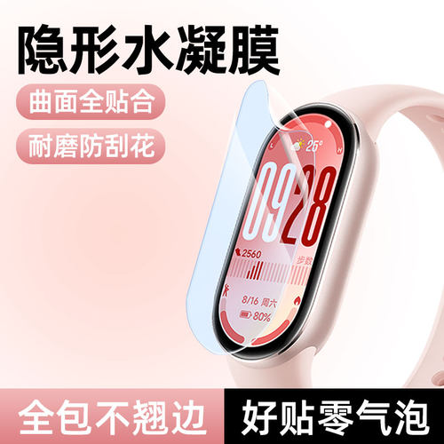柠乐适用小米智能运动手表水凝膜