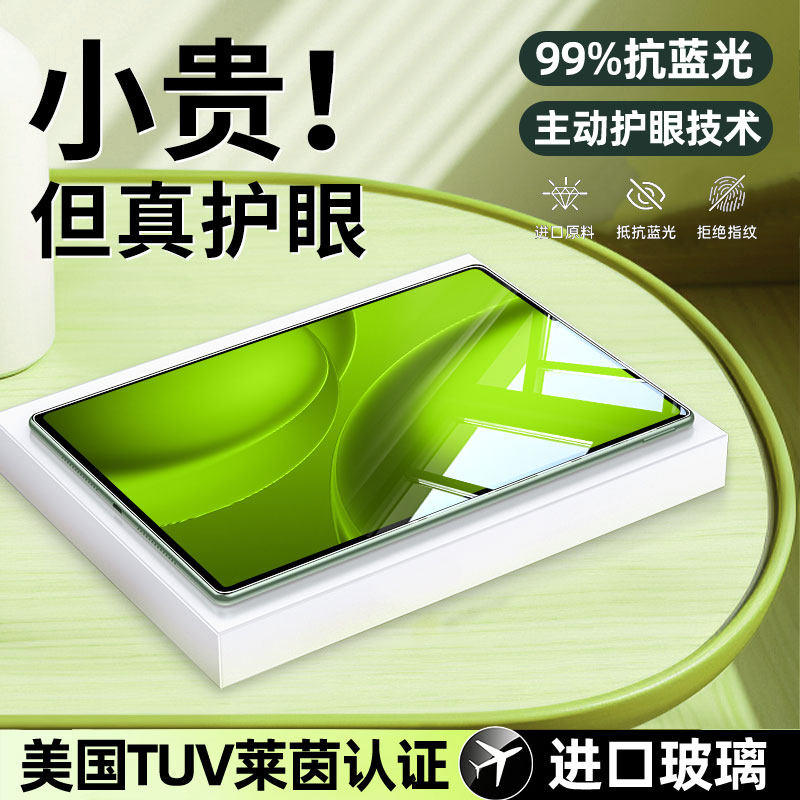 柠乐适用OPPOPad5Pro护眼钢化膜Pad4平板保护膜OPP