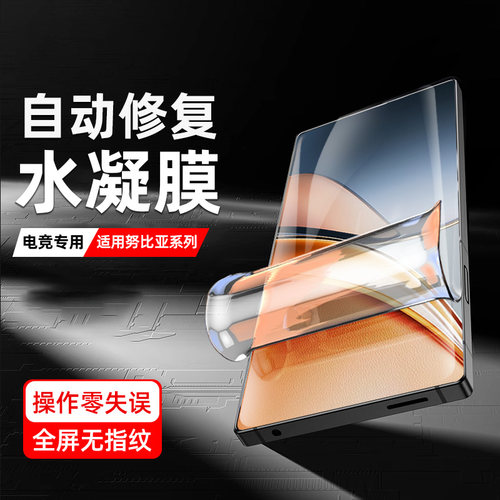 柠乐适用努比亚Z70ultra水凝膜